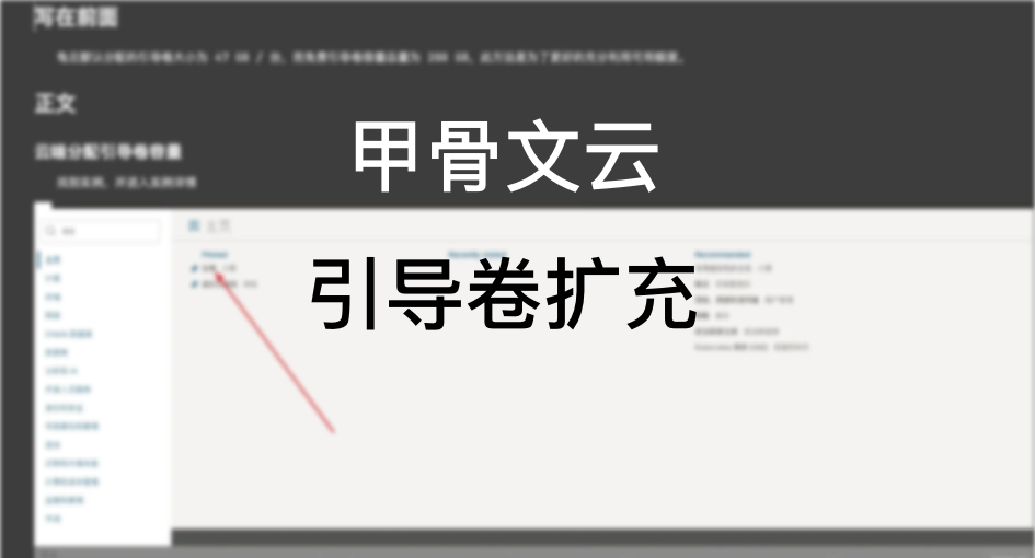 龟壳引导卷扩充