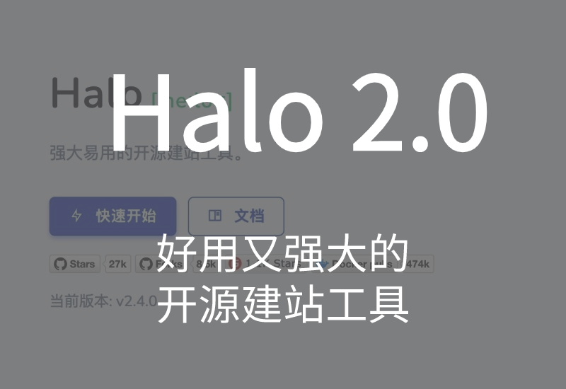 【docker】Halo搭建