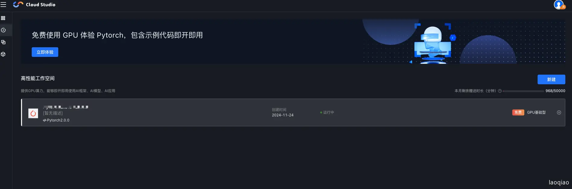 腾讯云运行界面